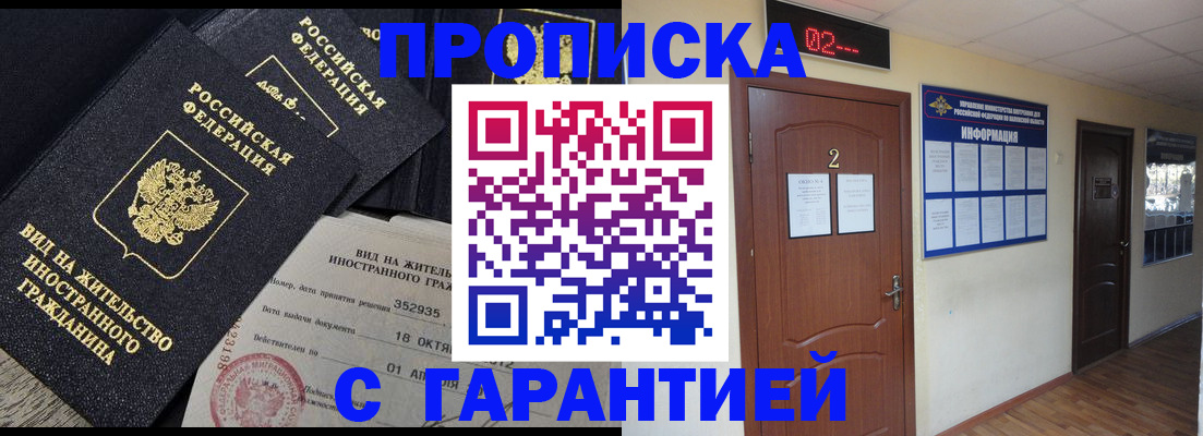 прописка для работы в Болхове